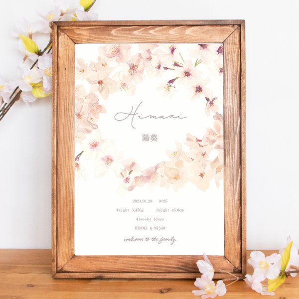 桜の花のイラスト オーダー 名入れ 命名書  ベビーポスター