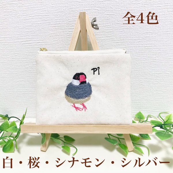 あると便利なサイズの文鳥さんの手刺繍風刺繍ミニポーチ　白文鳥/桜文鳥/シナモン文鳥/シルバー文鳥