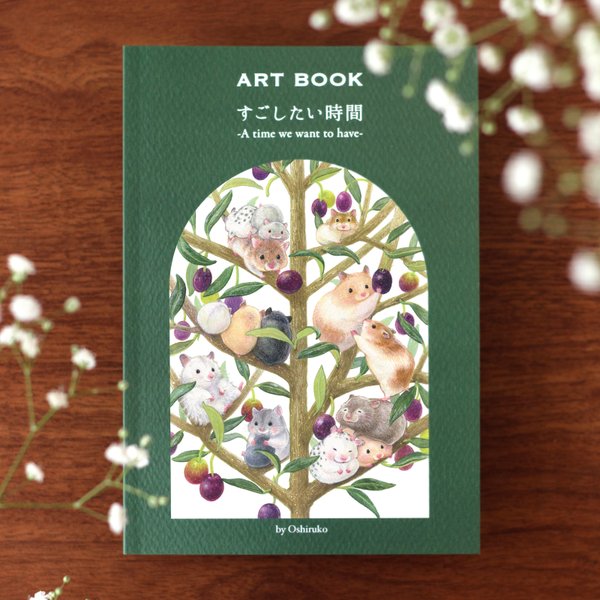 アートブック＆ポストカード《すごしたい時間》【日本語版】｜オリーブの樹と個性豊かなハムスターたち