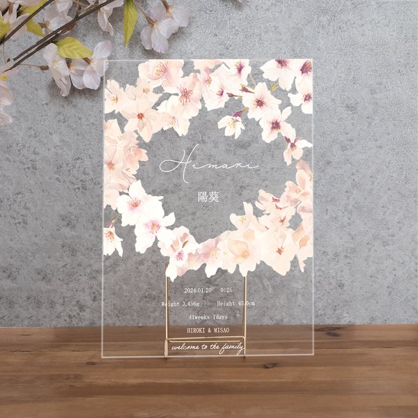 クリア 命名書 名入れ 桜の花の水彩イラスト ベビーポスター