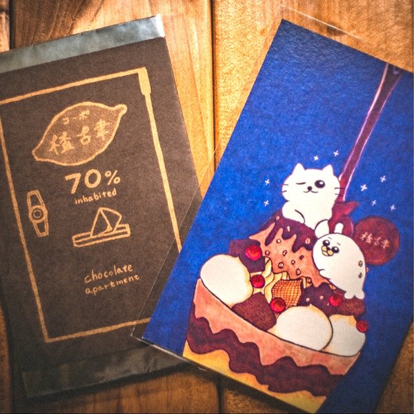 『コーポ楂古聿』カード&『もにゃもざオンザチョコレートパフェ』ポストカード セット