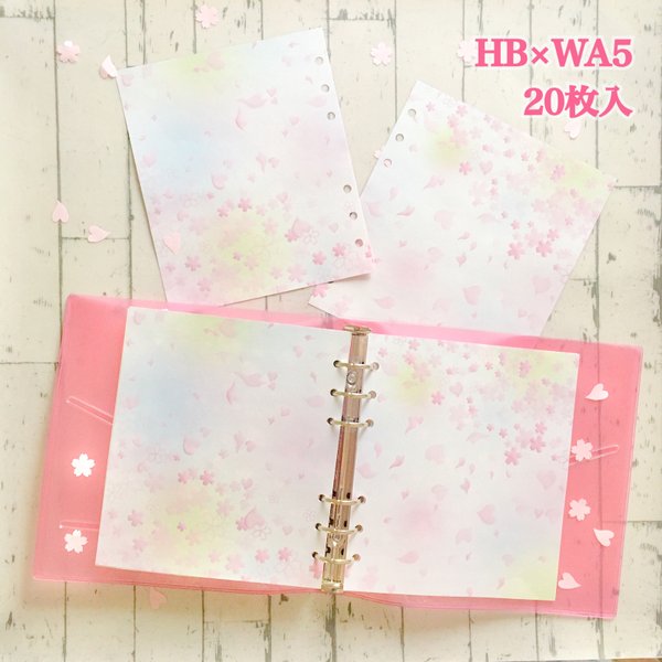 【桜吹雪20枚入】桜柄システム手帳用リフィル HB×WA5 6穴バイブル さくら A5変形 HBWA5エイチビー