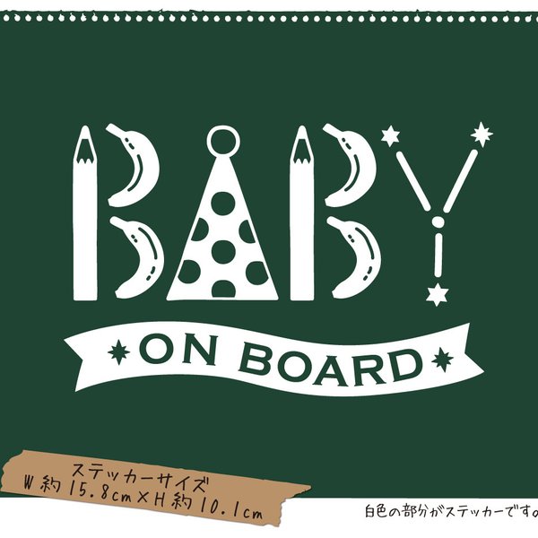 BABY ON BOARD(BABY IN CAR)【JOY】ベビーインカー