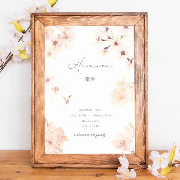 桜の花のイラスト オーダー 名入れ 命名書  ベビーポスター