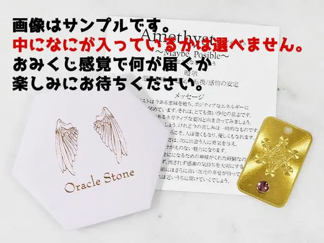 オラクルストーンカード【天然石のメッセージを受け取ることができるお守りカード　中身は選べません。おみくじ感覚で何が届くか楽しみにお待ちください。】