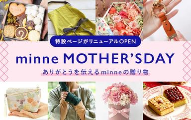 minne Mother's Day 2024 ありがとうを伝えるminneの贈り物