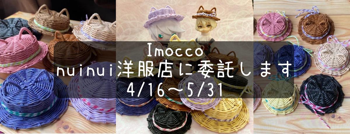 21 4 16 池袋のnuinui洋服店にて委託販売します 21 4 16 池袋のnuinui洋服店にて委託販売します
