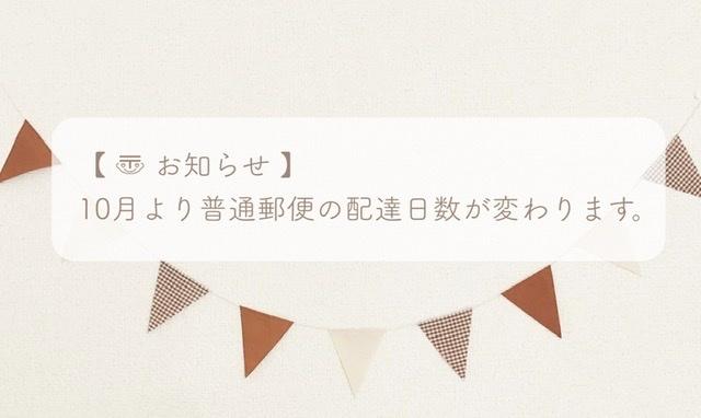 普通郵便の配達日数について𓅮