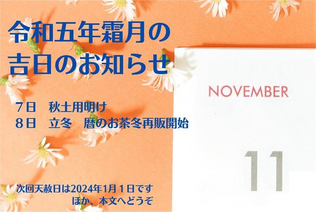 烏兎さんから2023年11月の吉日のお知らせ