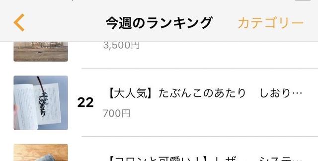 しおりの声「たぶんこのあたり」がランキングに入りました