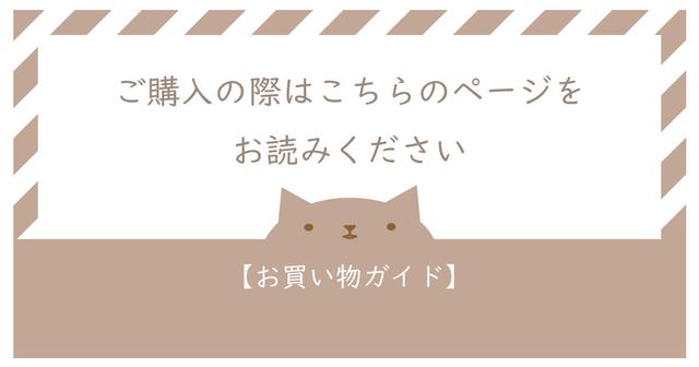 ご購入の際は こちらのページを お読みください