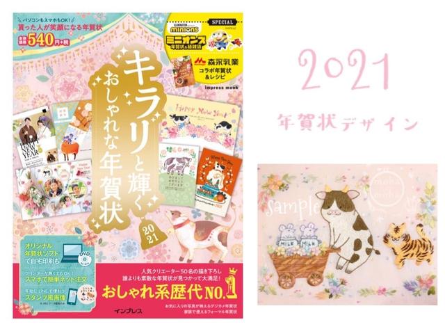 株式会社インプレス刊　 キラリと輝くおしゃれな年賀状2021