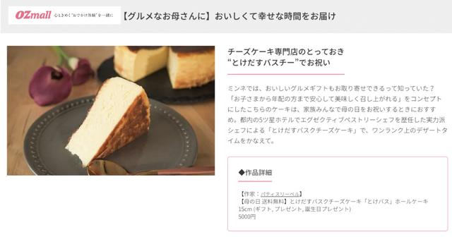 OZmallにて当店のバスクチーズケーキをご紹介いただきました