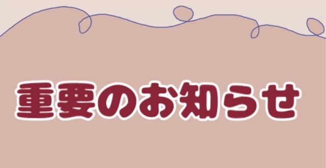 ＊＊価格改定に関する大切なお知らせ 3/18更新＊＊