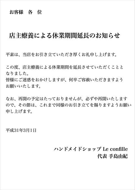 休業期間延長のお知らせ