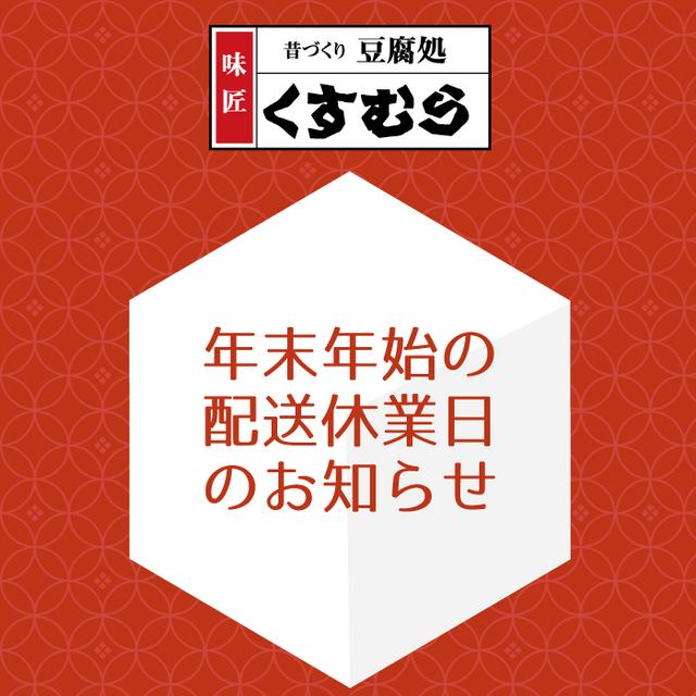 年末年始の配送休業日のお知らせ