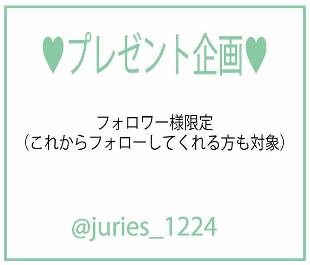 インスタにてプレゼント企画開催中～6/12まで募集中