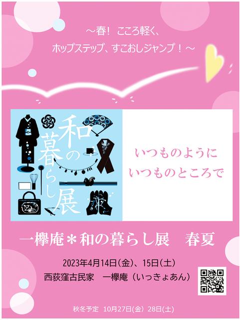 イベントのお知らせ☆一欅庵*和の暮らし展