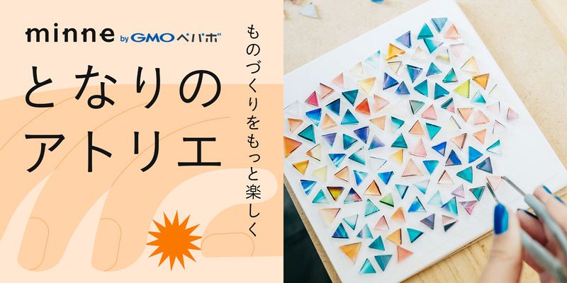 minne | ハンドメイド・クラフト・食品・ヴィンテージ・ギフト