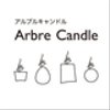 arbrecandleさんのショップ