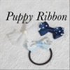 puppyribbonさんのショップ