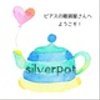 silverpotさんのショップ