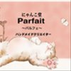 parfait1さんのショップ