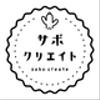 sabocreateさんのショップ