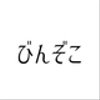 binzokomaruさんのショップ