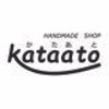 kataatoさんのショップ