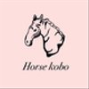 kobo-horseさんのショップ