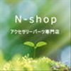 n-shop36さんのショップ