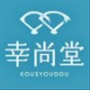 kousyoudouさんのショップ