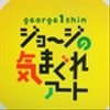 george1shinさんのショップ