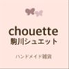 chouette3838さんのショップ