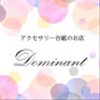 dominantさんのショップ