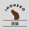 inonekoさんのショップ