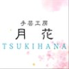 tsukihana31さんのショップ