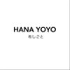 hanayoyoさんのショップ