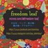 freedom-leafさんのショップ