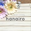 hanairo-sonoさんのショップ