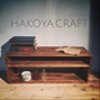 hakoya-craftさんのショップ