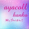 ayacollhankoさんのショップ