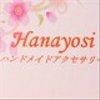 hanayosi1さんのショップ