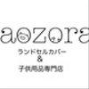 aozorabrandさんのショップ