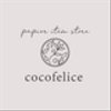 cocofeliceさんのショップ