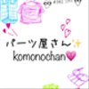 komonochanさんのショップ