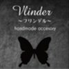 vlinder-zさんのショップ