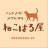 nekoharu0425さんのショップ