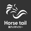 horsetailumaさんのショップ